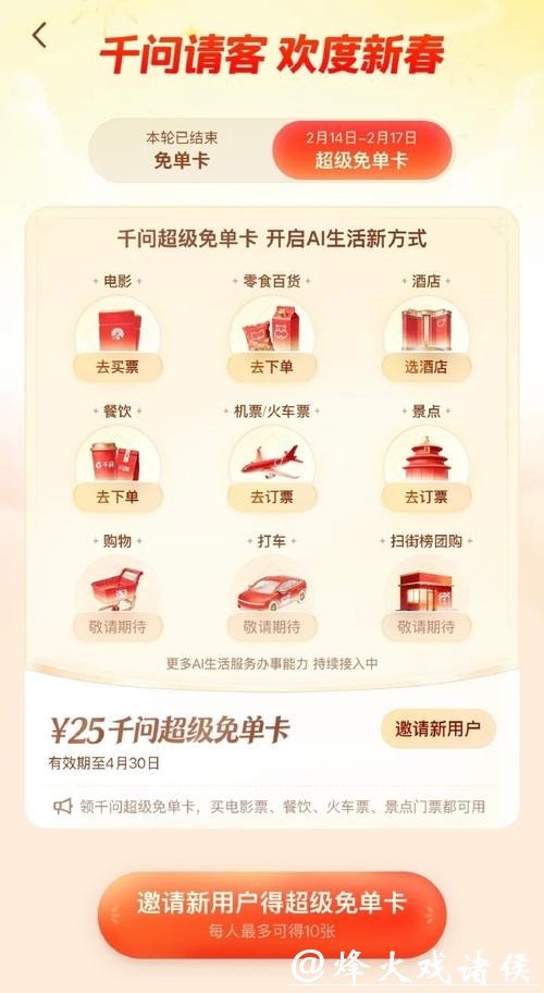 千问宣布大免单再加3天 千问宣布大免单再加3天