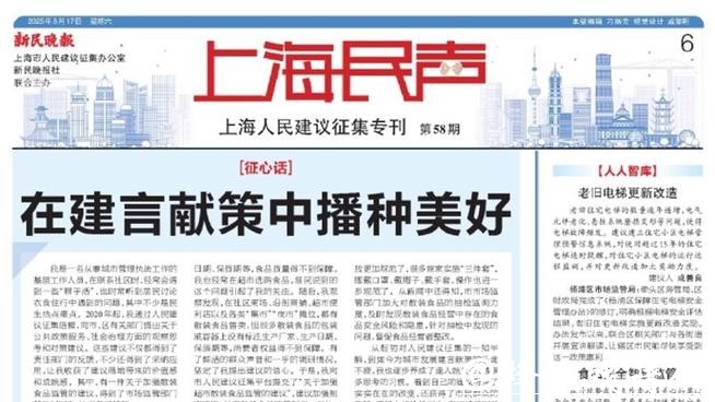 上海民声 | 凝心听你说 聚力一起做