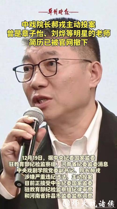 中戏表演系原主任陈刚,主动投案!中戏院长郝戎此前已落马 中戏表演系原主任陈刚,主动投案!中戏院长郝戎此前已落马