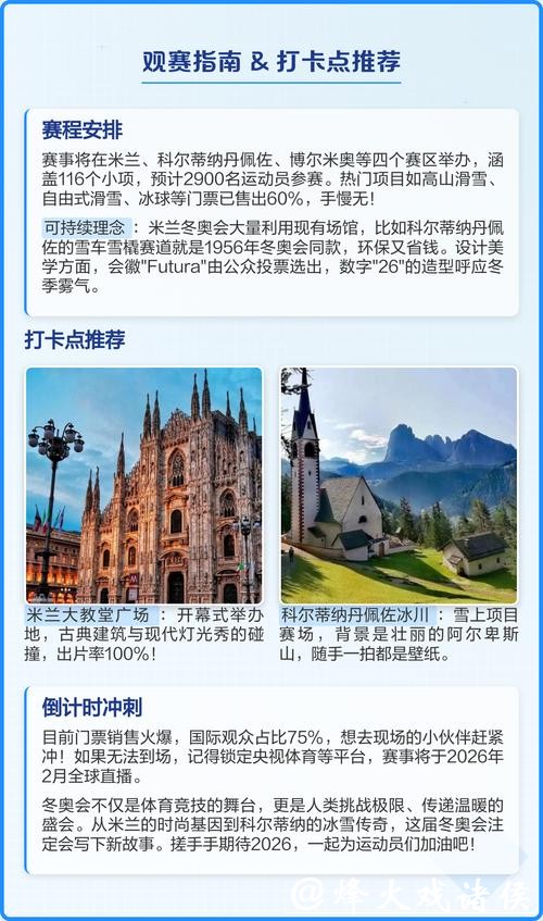 米兰-科尔蒂纳冬奥会即将开幕 请收藏这份观赛指南 米兰-科尔蒂纳冬奥会即将开幕 请收藏这份观赛指南