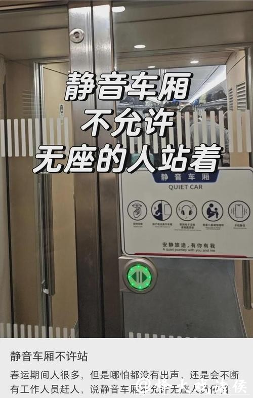 无座票≠随便站，被劝离静音车厢合理吗？| 锋面评论