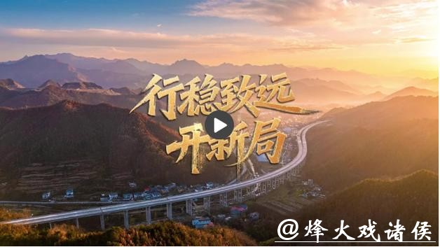 行稳致远开新局|潮起东南 连跨万亿之“福”是如何“建”出来的? 行稳致远开新局|潮起东南 连跨万亿之“福”是如何“建”出来的?