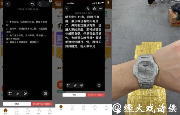 百万金额二折兑付 杰我睿危机背后的黄金预订价“赌局” 百万金额二折兑付 杰我睿危机背后的黄金预订价“赌局”