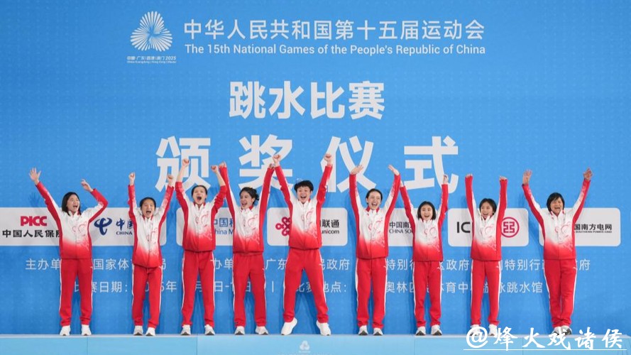 十五运会跳水首金诞生！广东队获得女团冠军