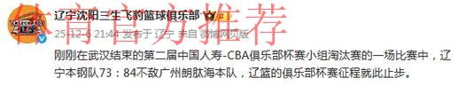 辽宁男篮CBA杯赛连输江苏广州引热议!球迷不满狂刷官媒评论区 辽宁男篮CBA杯赛连输江苏广州引热议!球迷不满狂刷官媒评论区